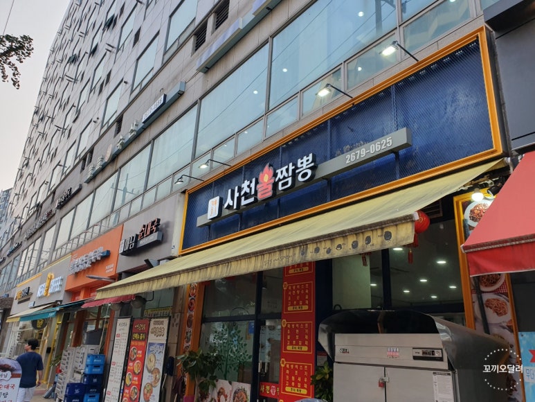 사천불짬뽕 사진 3