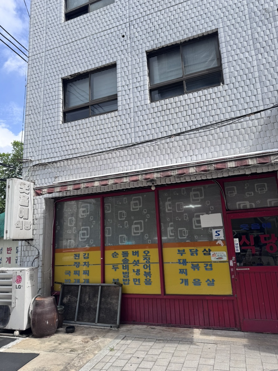 웃음에식당 사진 4