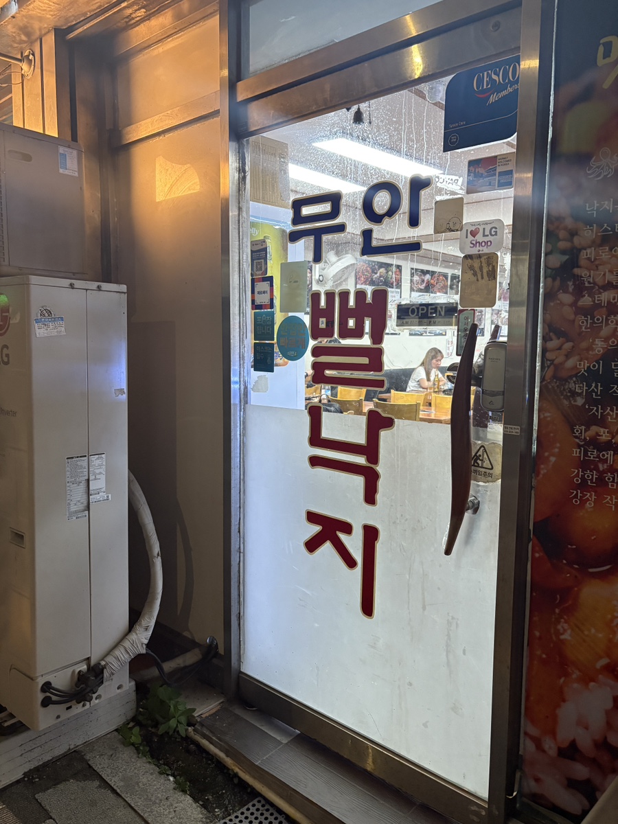 무안뻘낙지 사진 7