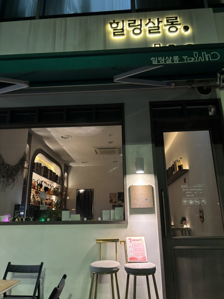 힐링살롱 사진 3