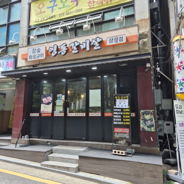 영동갈비살 사진 7