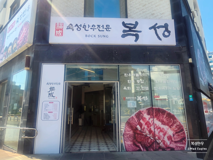복성 대표 사진
