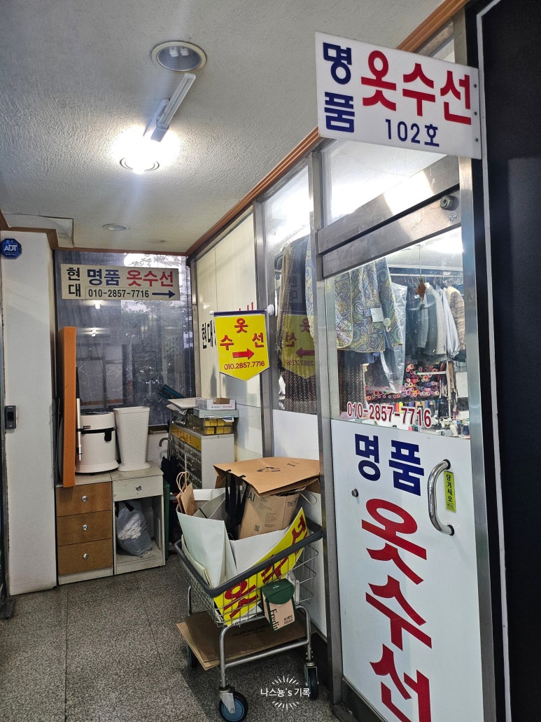 현대옷수선 매장 사진