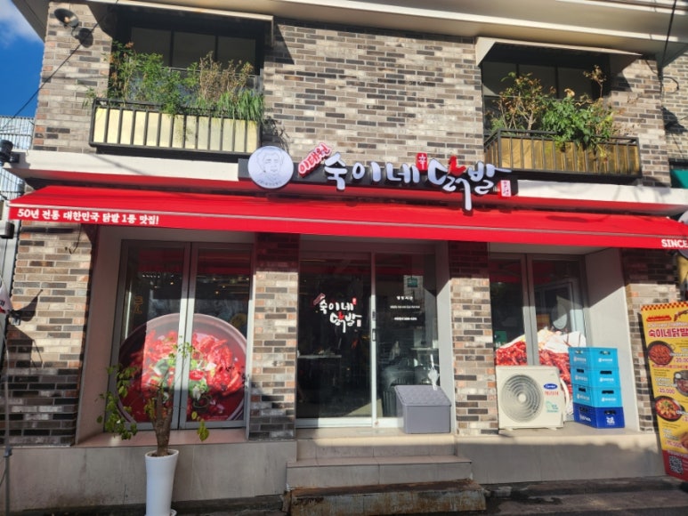 이태원숙이네닭발 이태원본점 사진 7