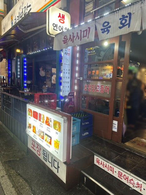 연반사반 사당역점 사진 8
