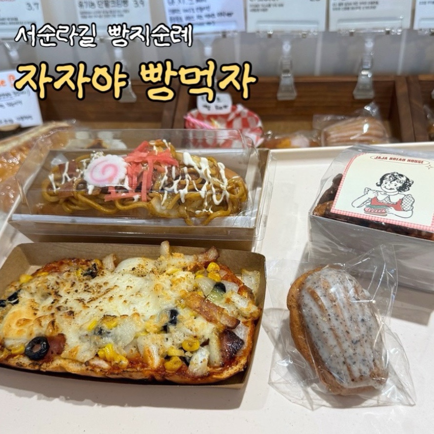 자자야빵먹자 사진 6