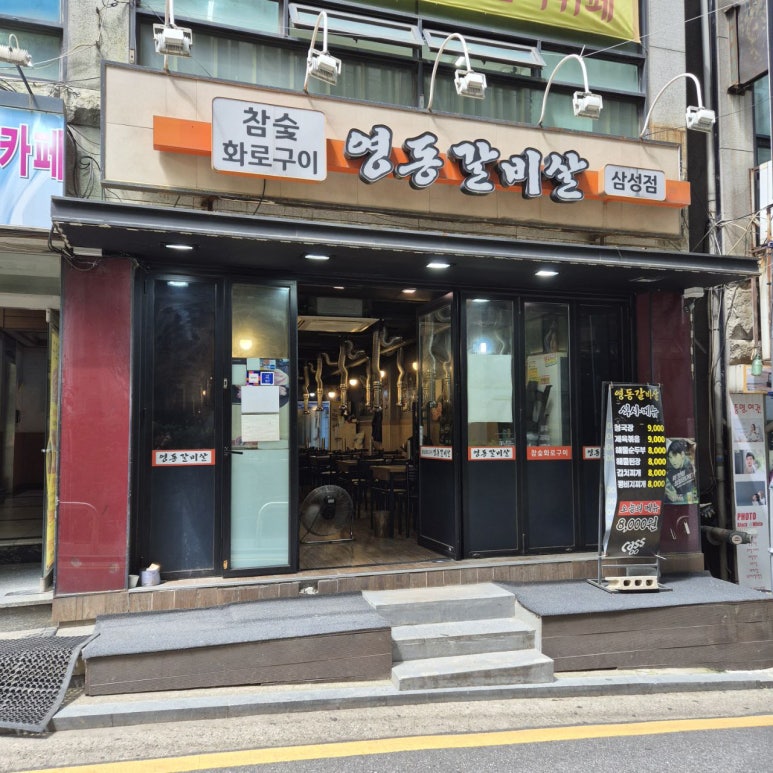 영동갈비살 사진 6