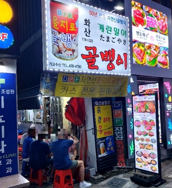 동표골뱅이 사진 5