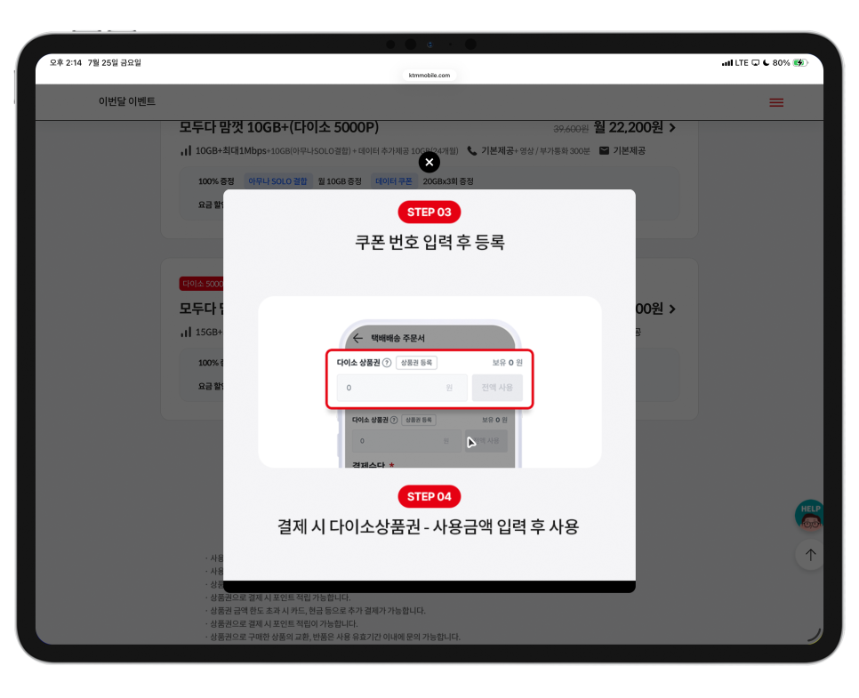 유심만 있으면 통신비 낮아진다! "kt M모바일 '올다무' 알뜰폰 요금제 비교" 이미지 13