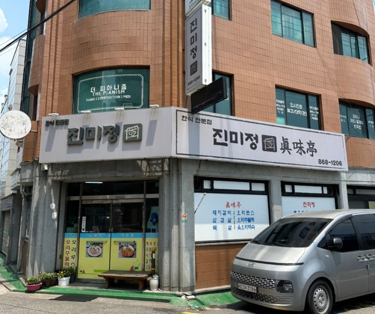 진미정 사진 4