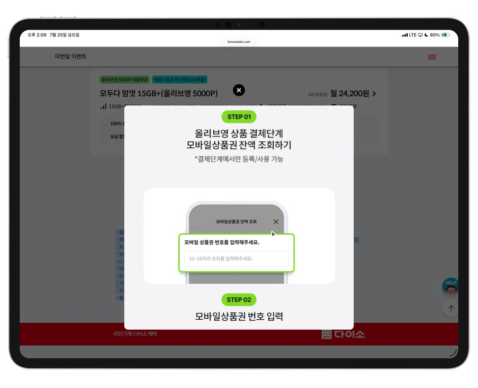 유심만 있으면 통신비 낮아진다! "kt M모바일 '올다무' 알뜰폰 요금제 비교" 이미지 11