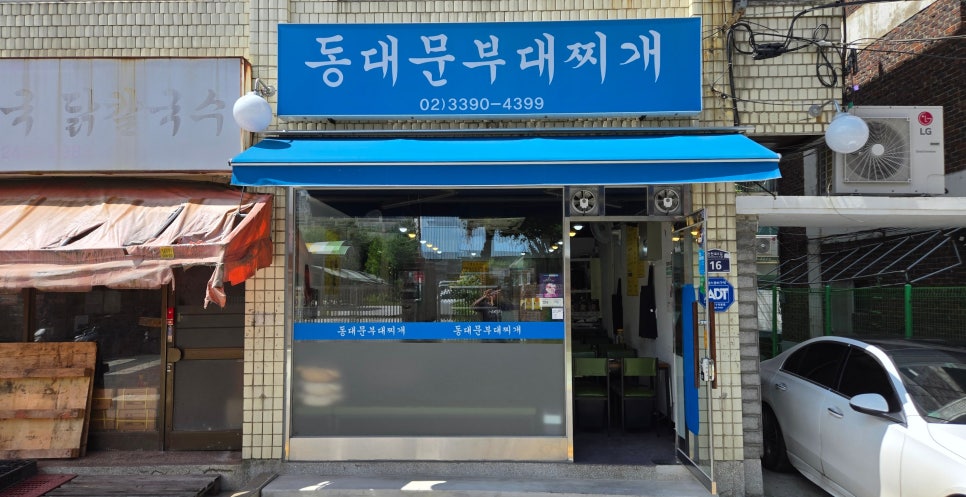 동대문부대찌개 사진 4