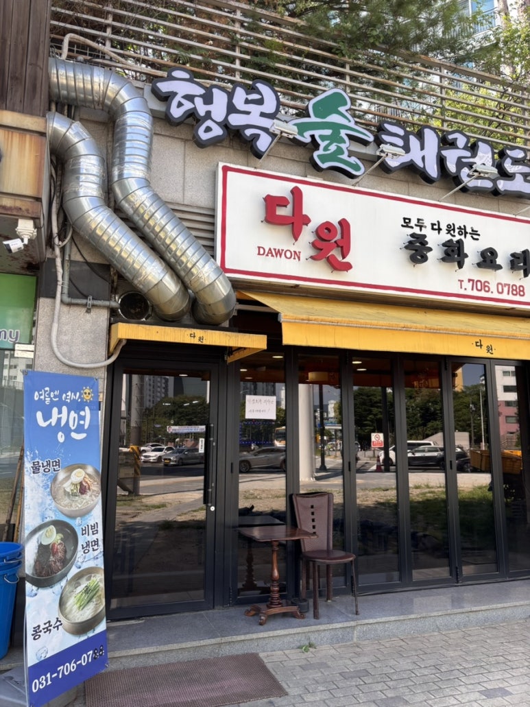 다원 중국요리전문점 사진 7