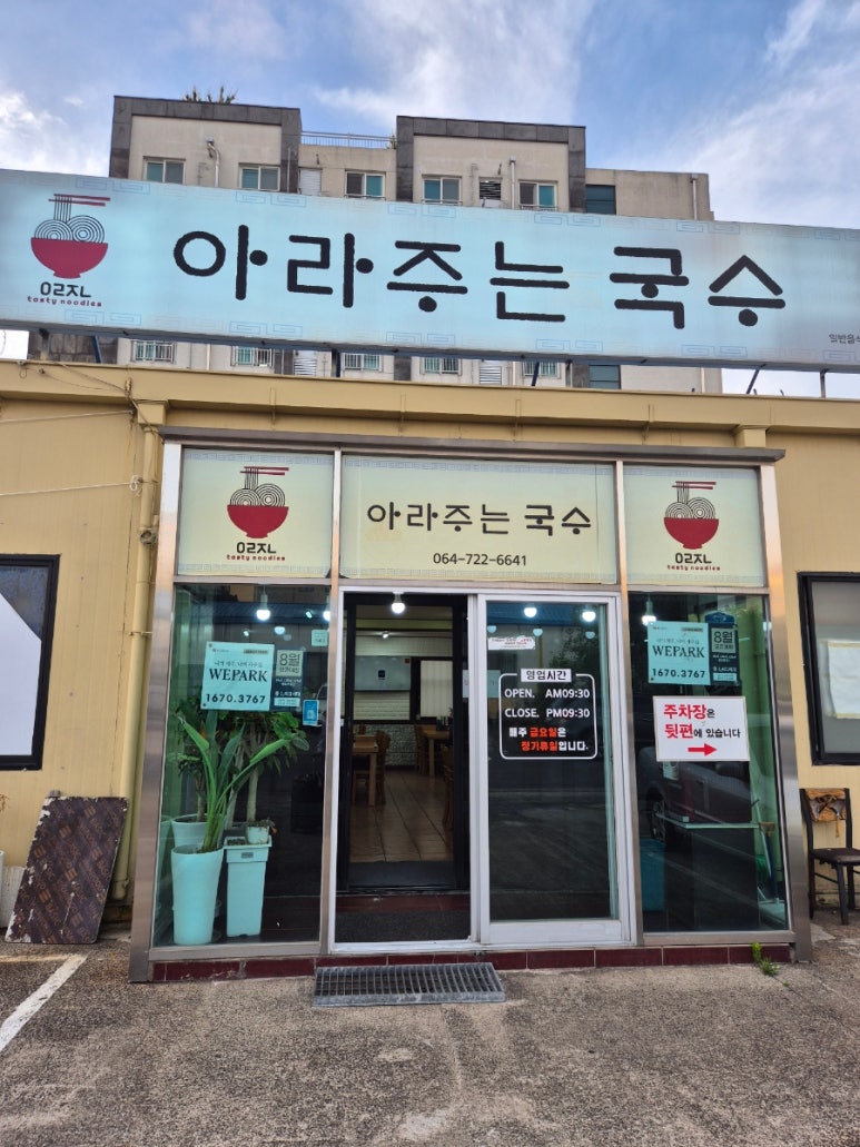 아라주는국수 사진 3