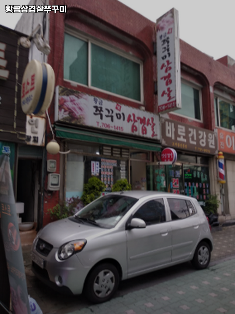 황금쭈꾸미삼겹살 사진 4