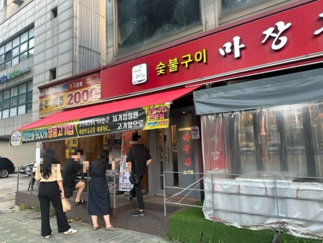 마장동고기집 신길점 사진 8