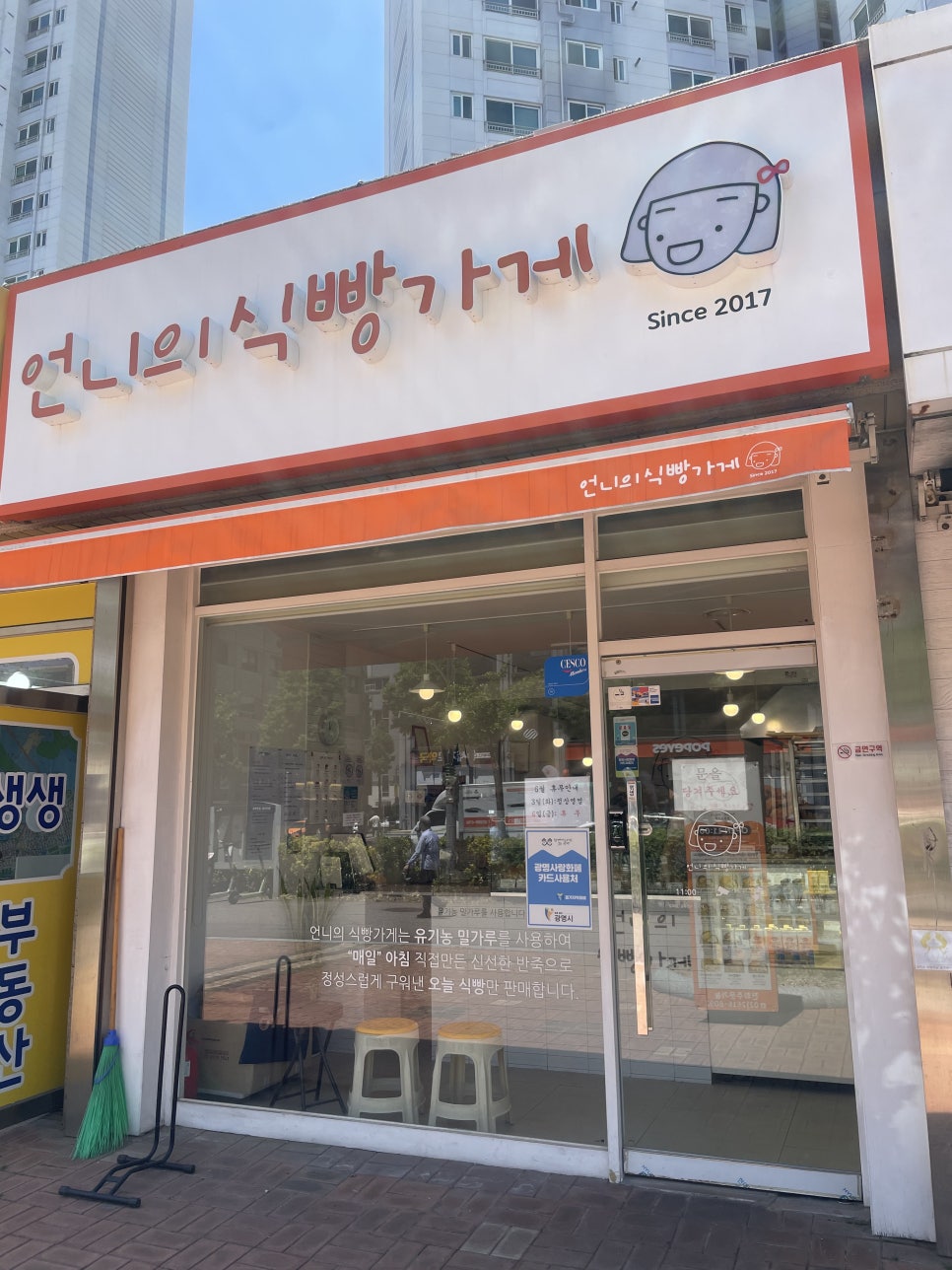 언니의식빵가게 광명철산점