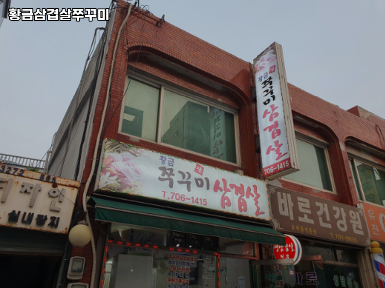 황금쭈꾸미삼겹살 사진 5