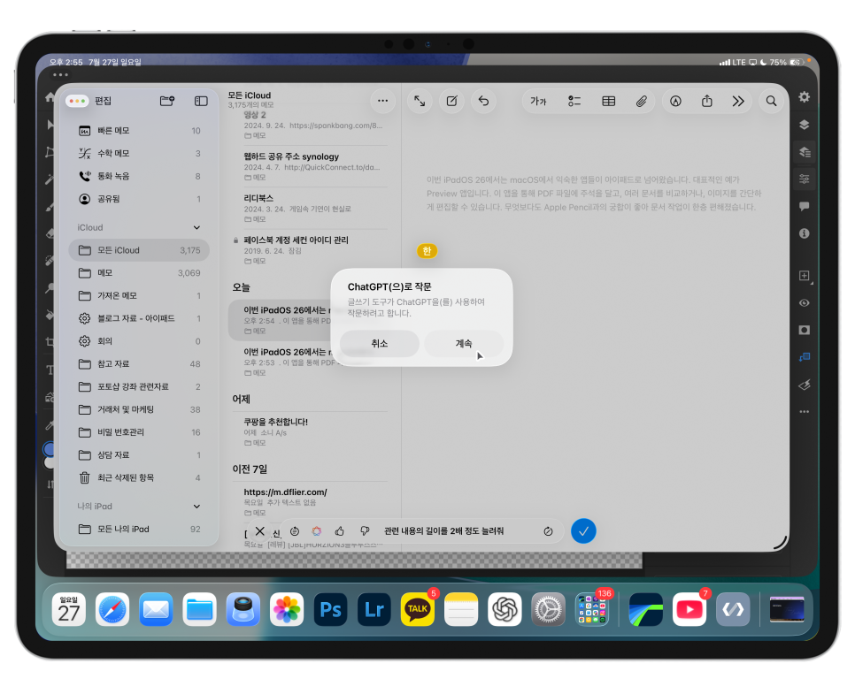 아이패드프로 13인치가가 진짜 컴퓨터가 되는 순간 – iPadOS 26 오픈 베타 업데이트 이미지 7