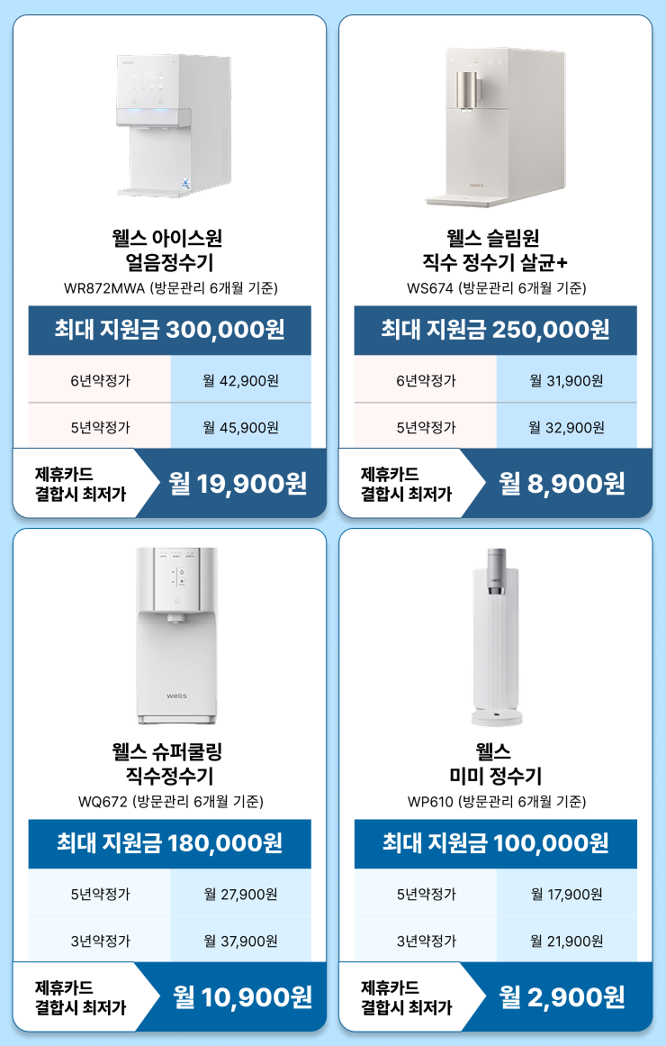 “웰스정수기, 얼음까지 되는 거 맞아?” 아이스원 추천 이미지 12