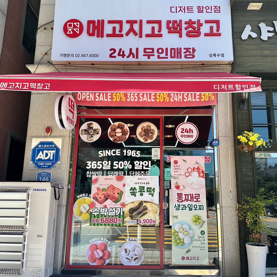 메고지고 상록수점 대표 사진