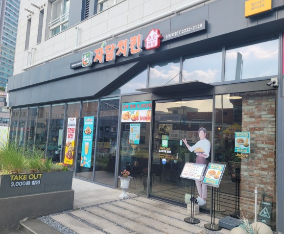 자담치킨 신림역점 사진 7