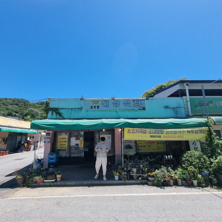 혜성식당 이미지