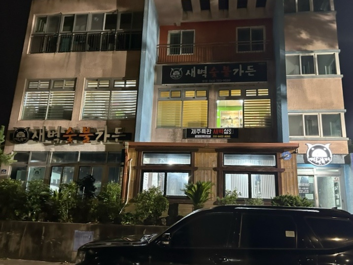 새벽숯불가든 직영점 사진 7