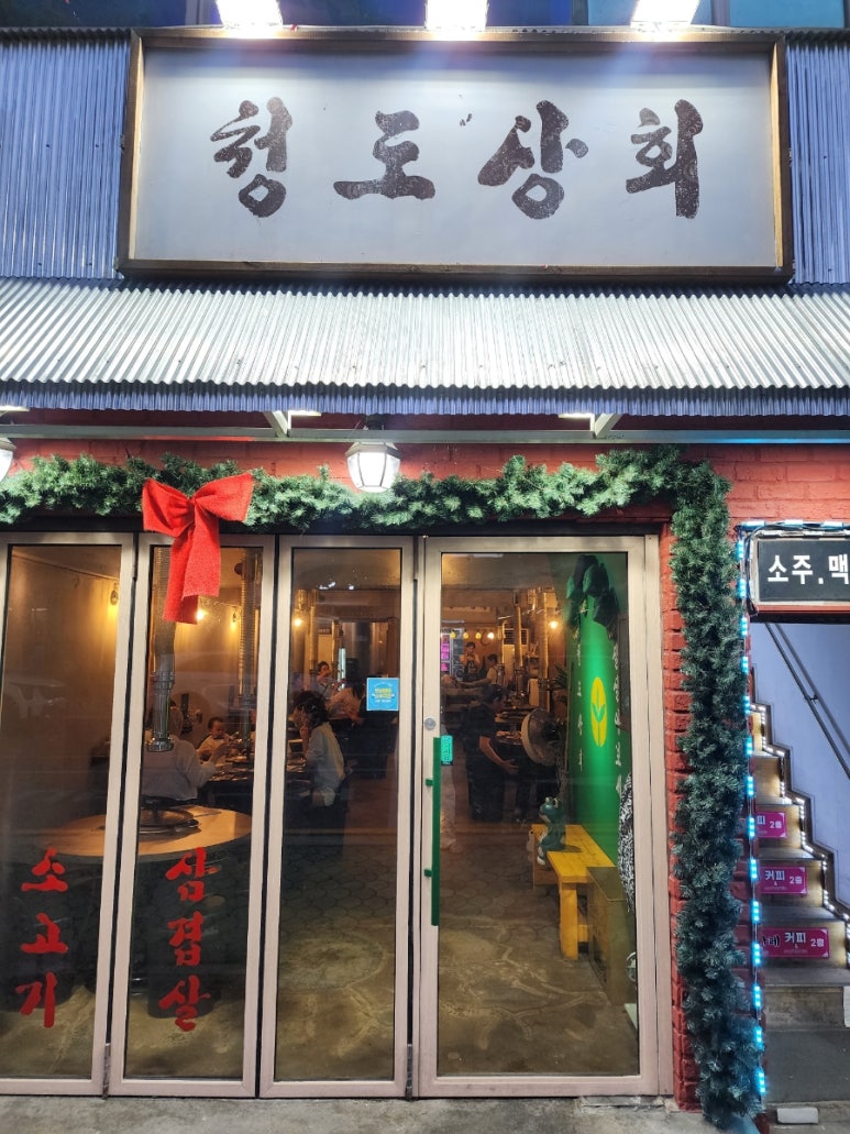 청도상회 이미지