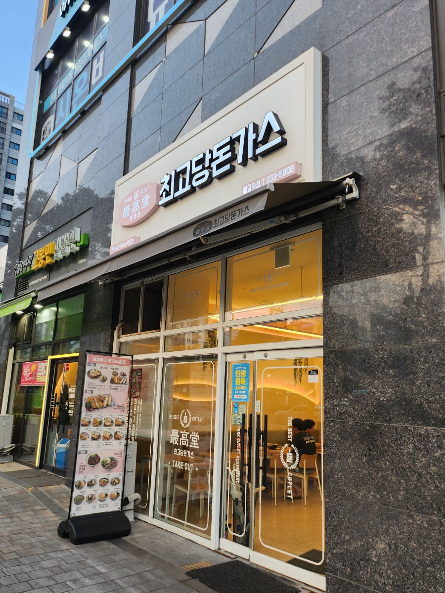 최고당돈가스 매교역점 사진 7