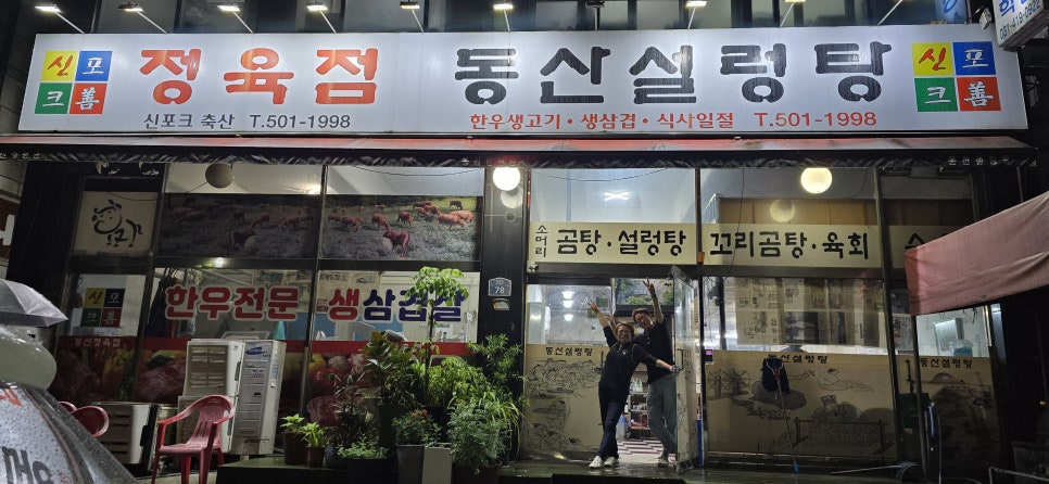 동산설렁탕 사진 2