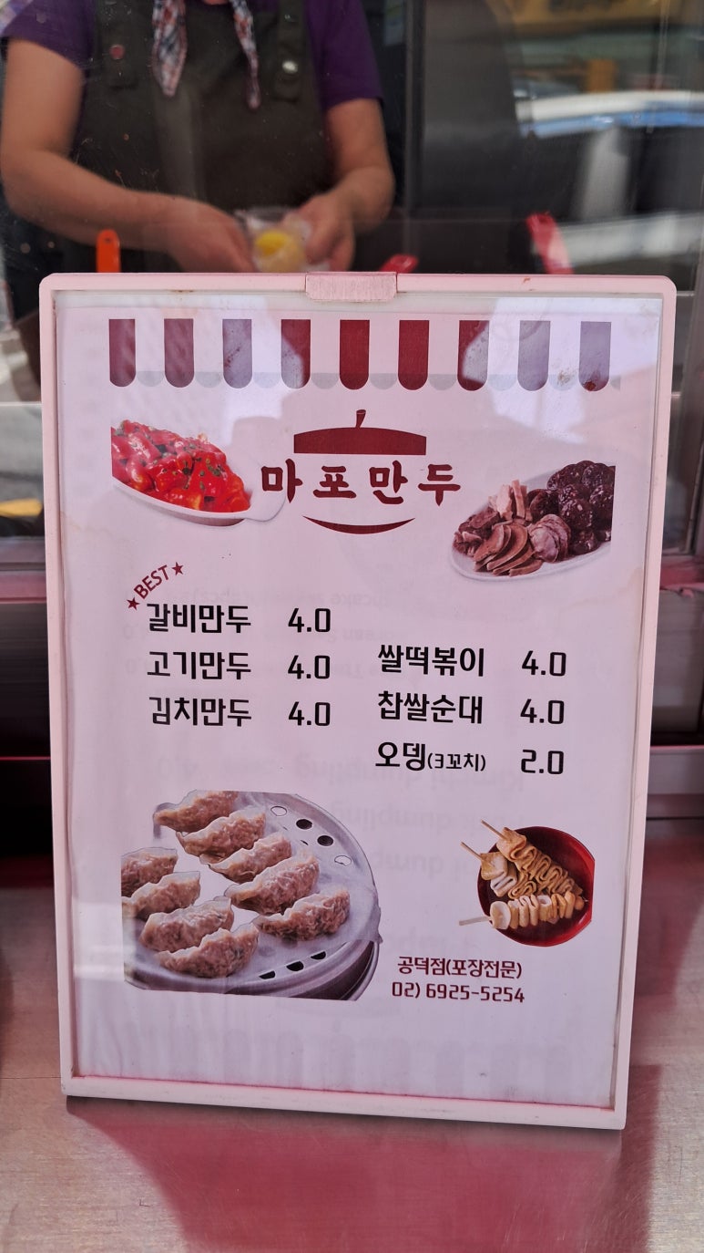 마포만두 공덕점 사진 5