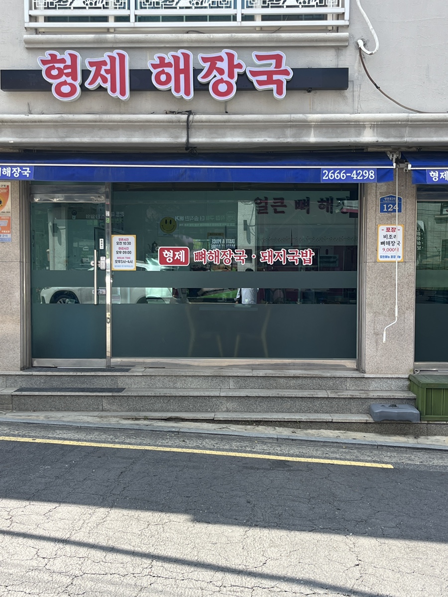 형제해장국 사진 6