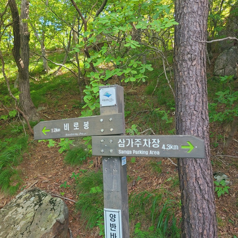 소백산국립공원 삼가탐방지원센터 이미지