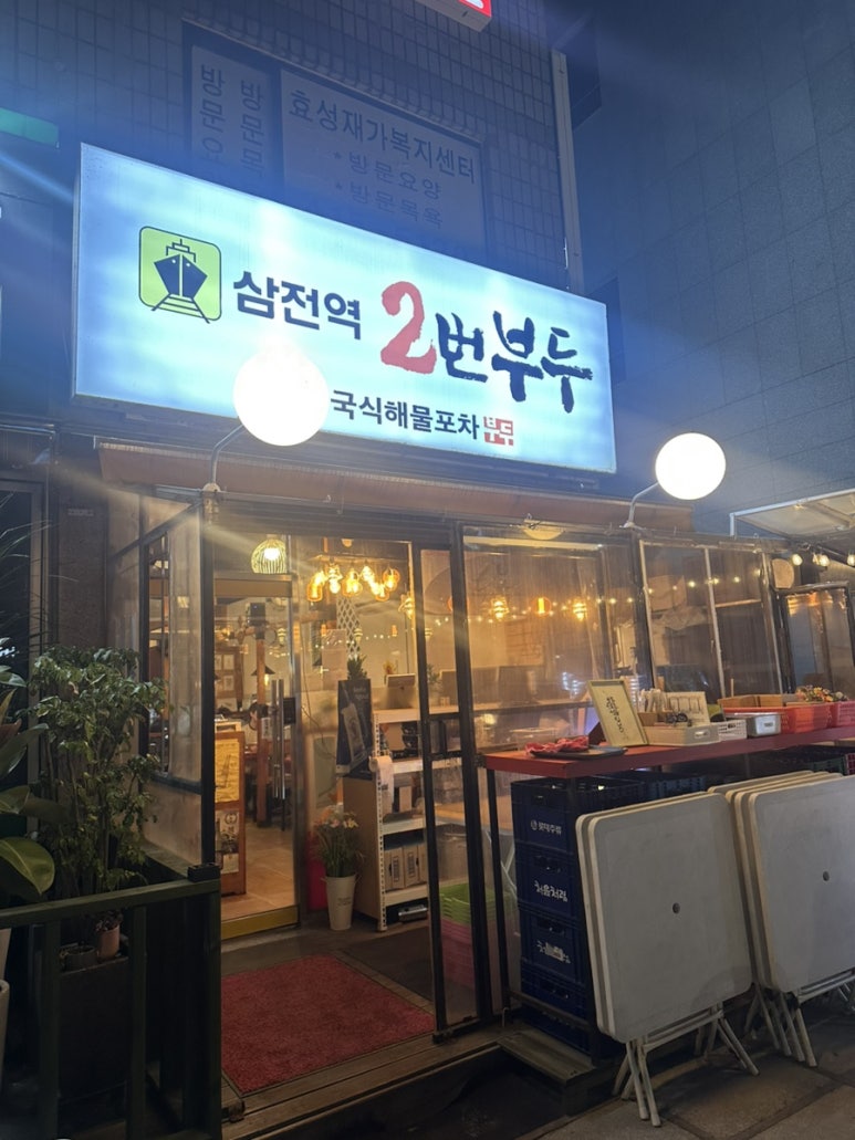 삼전역 2번부두 사진 4
