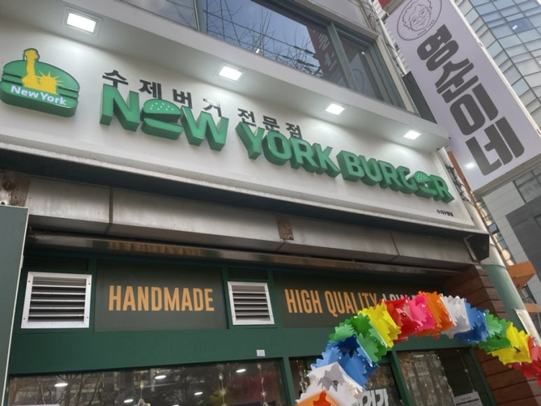 뉴욕버거 수지구청점 사진 6