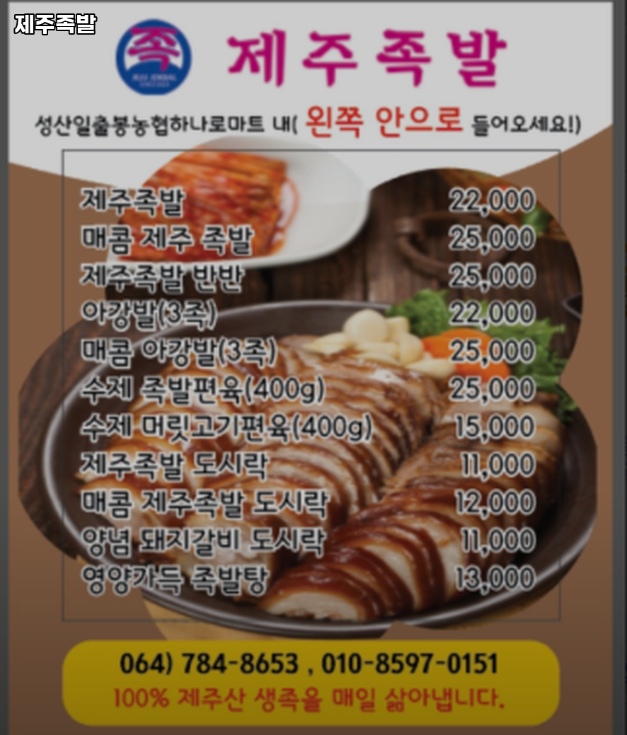 제주족발 사진 3