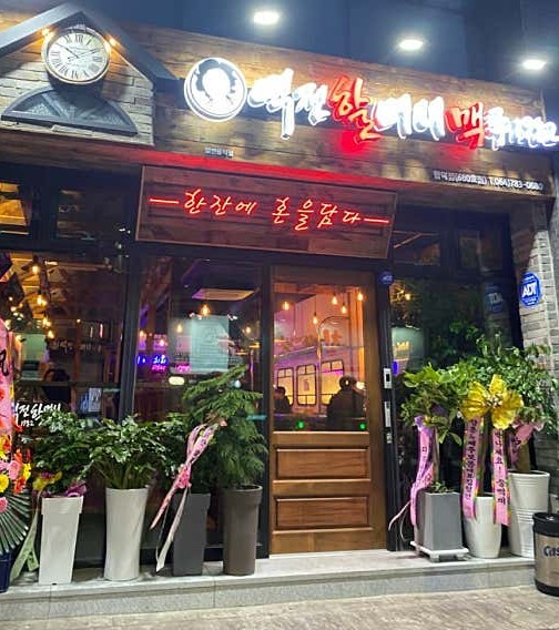 역전할머니맥주 제주함덕점 사진 3