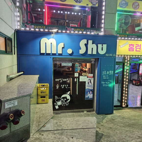 미스터슈 사진 2