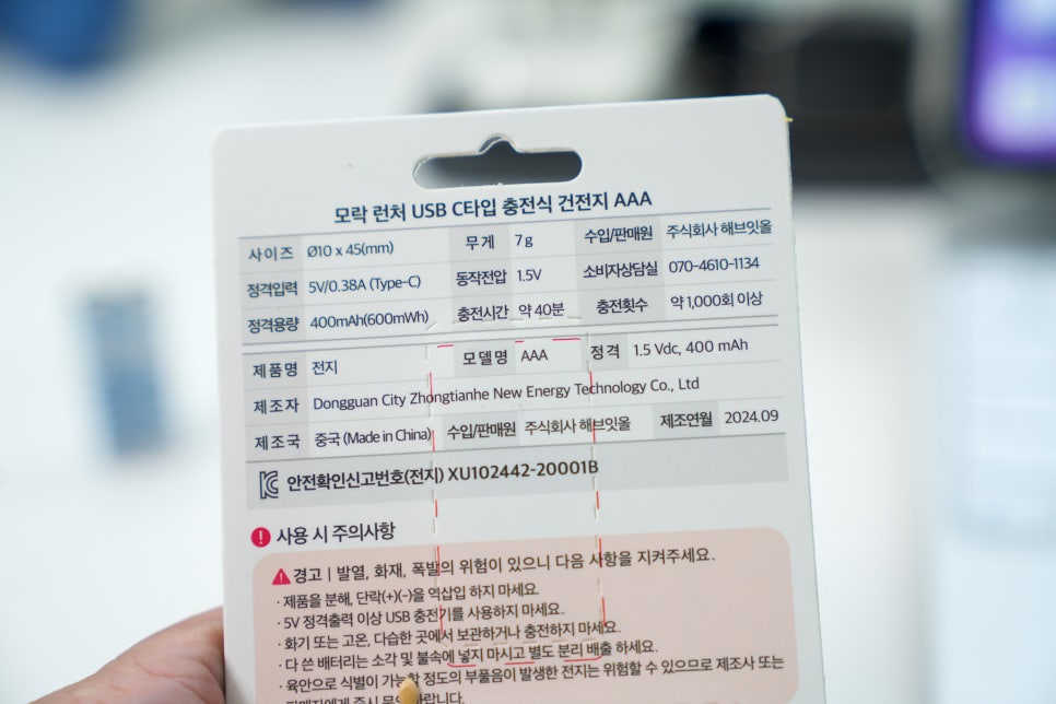 모락 충전식 건전지 AAA 보조배터리로 소니 카메라 A7C2 미니 플래시에 사용해보니.. 이미지 6
