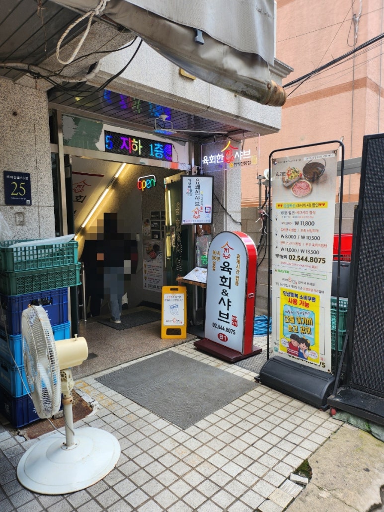 육회한집샤브 선릉점 대표 사진