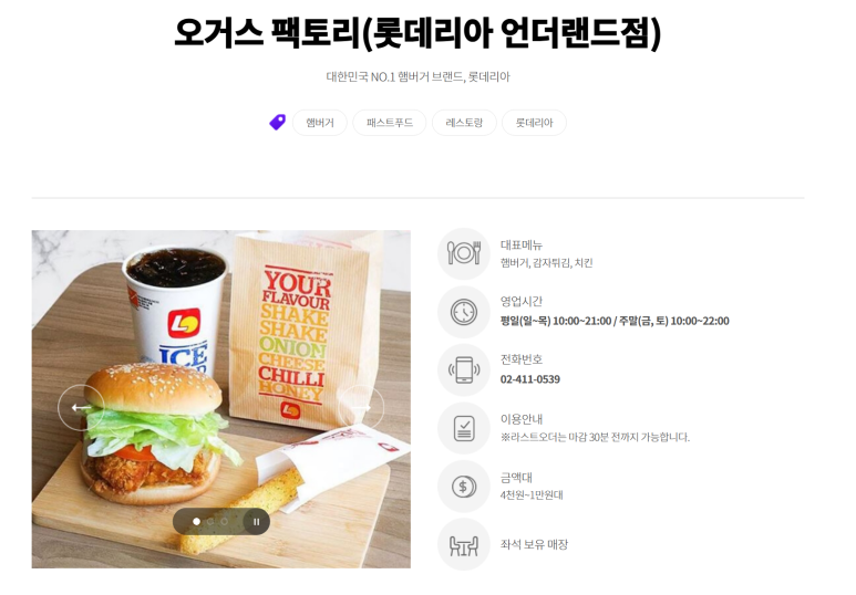 롯데리아 언더랜드점 대표 사진