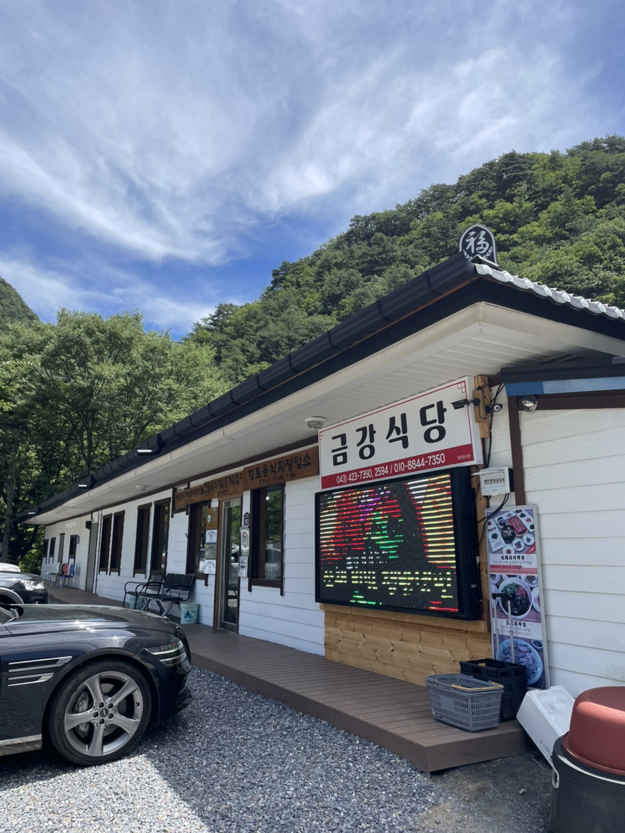 금강식당 이미지