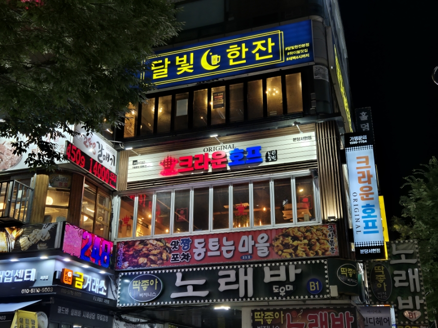 크라운호프 분당서현점 사진 6