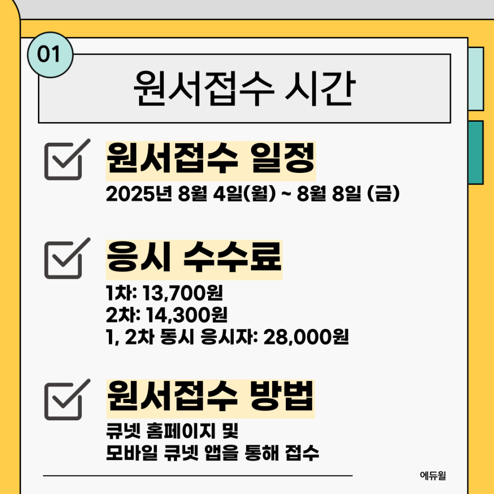 공인중개사 원서접수 시간 언제? 응시 꿀팁까지 정리! : 네이버 블로그