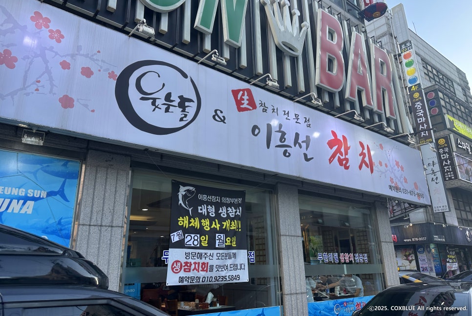 웃는돌참치 사진 6