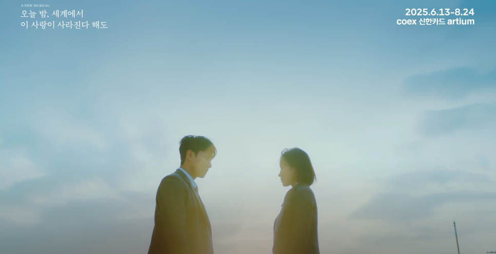 뮤지컬 [오늘 밤, 세계에서 이 사랑이 사라진다 해도] Story Film