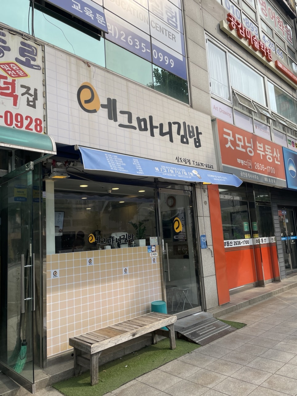 에그마니김밥 신도림점 사진 8