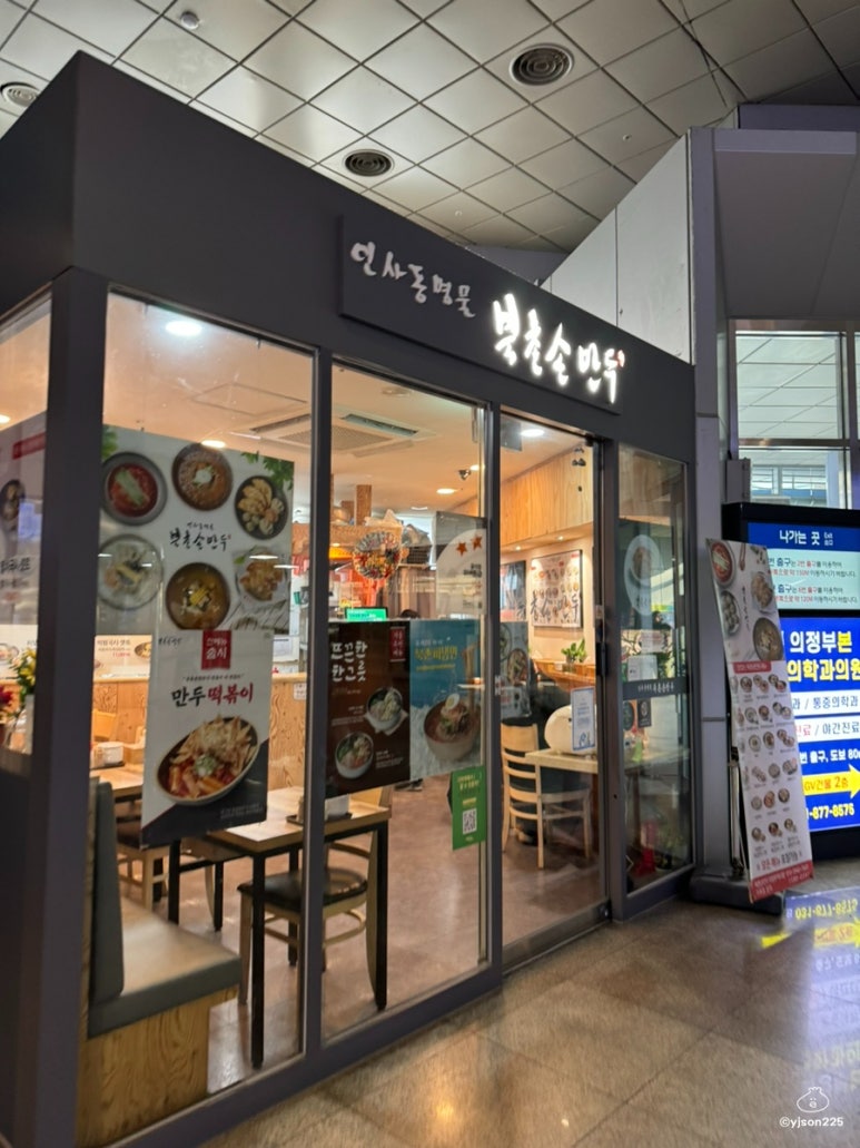 북촌손만두 의정부역사점 사진 8