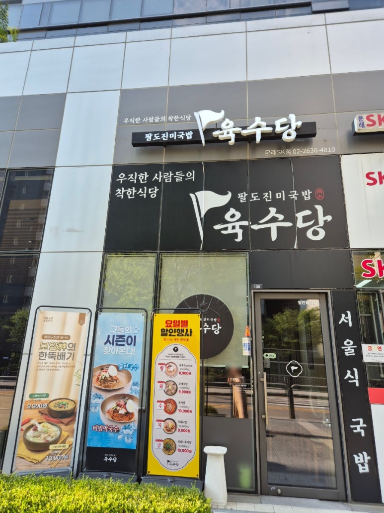육수당 문래SK점 사진 3